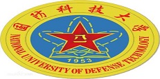 国防科技大学