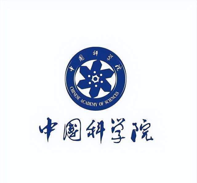 中国科学院